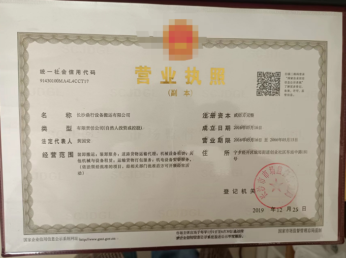 營業執照