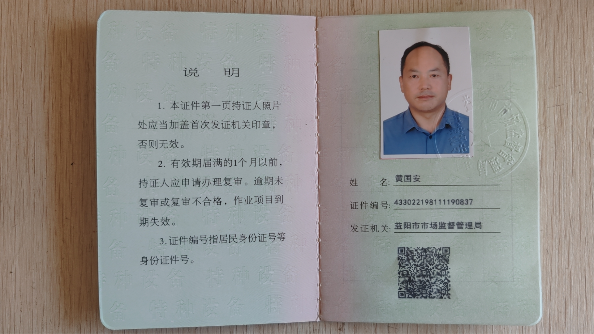 安全員證書